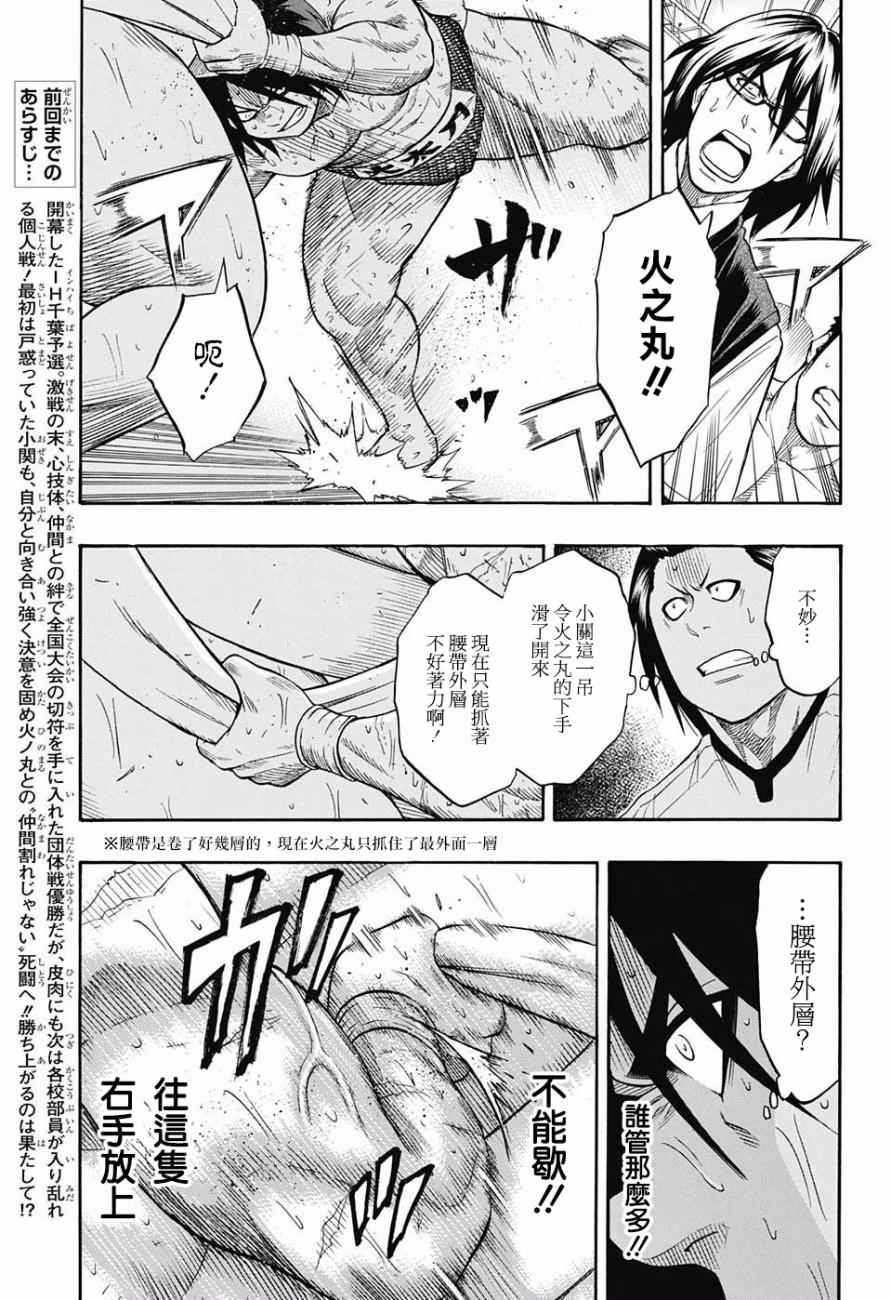 火之丸相扑男主和礼奈在一起了么漫画,第73话3图