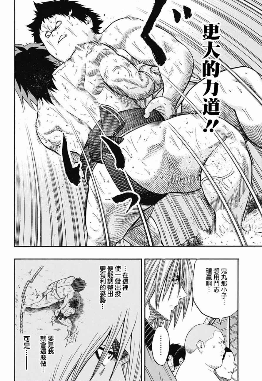 火之丸相扑男主和礼奈在一起了么漫画,第73话4图