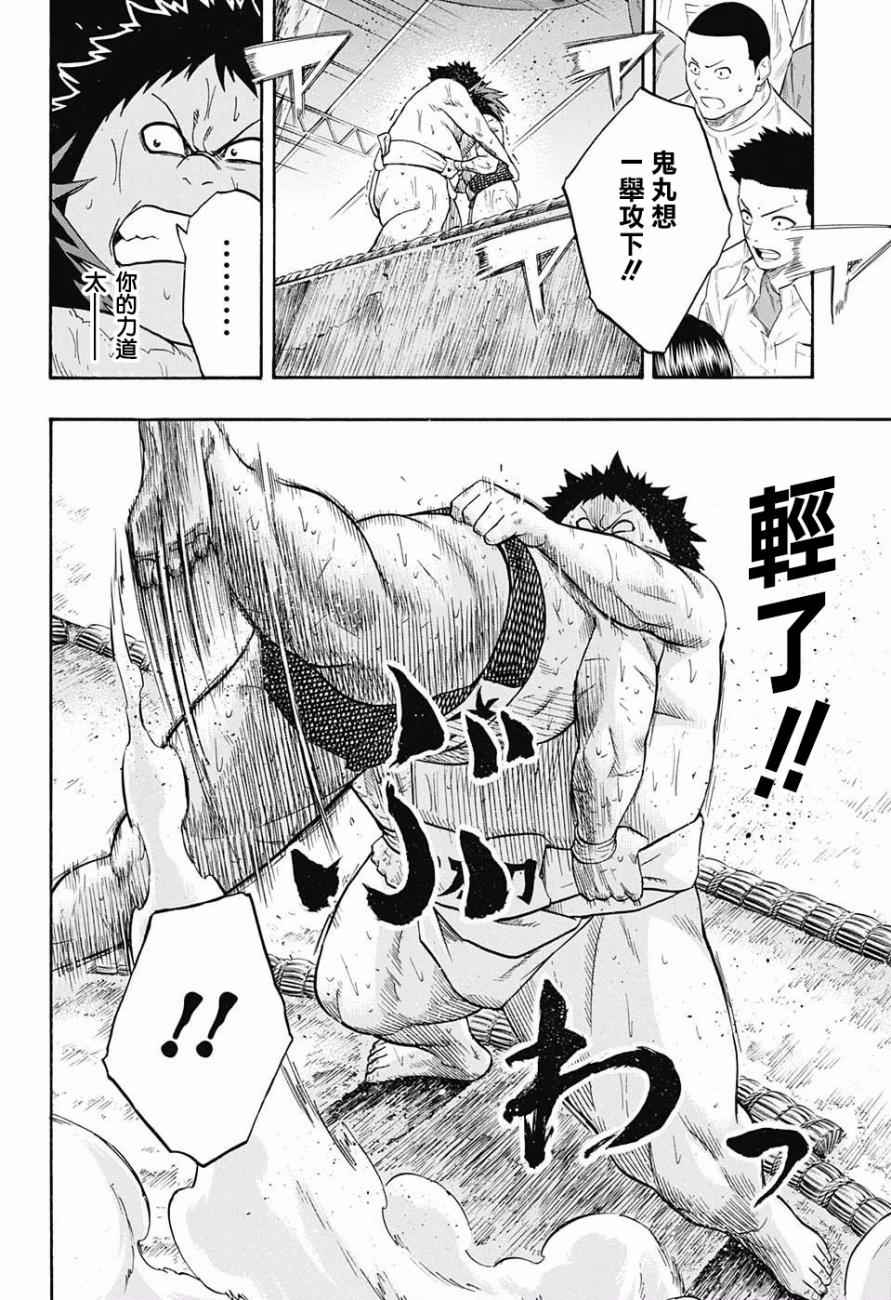 火之丸相扑男主和礼奈在一起了么漫画,第73话2图
