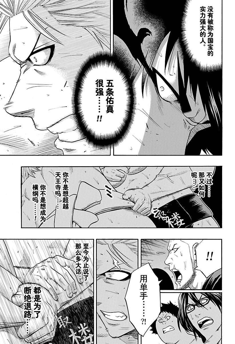 火之丸相扑原视频漫画,第126话试看版5图