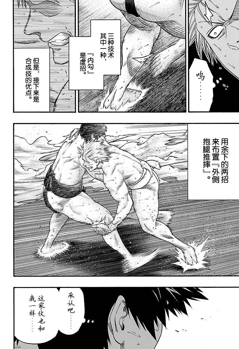 火之丸相扑原视频漫画,第126话试看版4图
