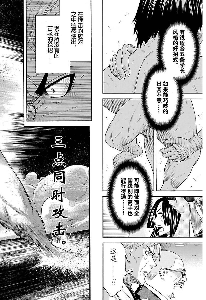 火之丸相扑原视频漫画,第126话试看版2图