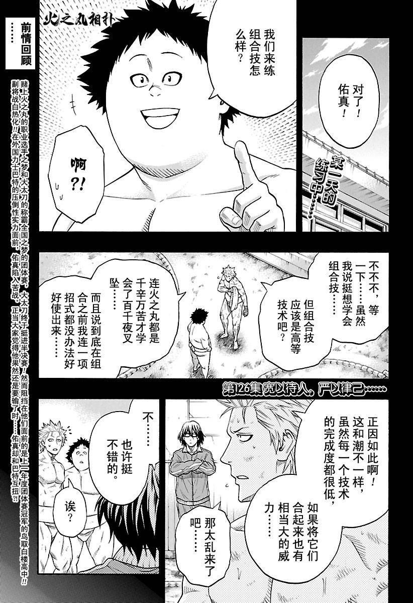 火之丸相扑原视频漫画,第126话试看版1图