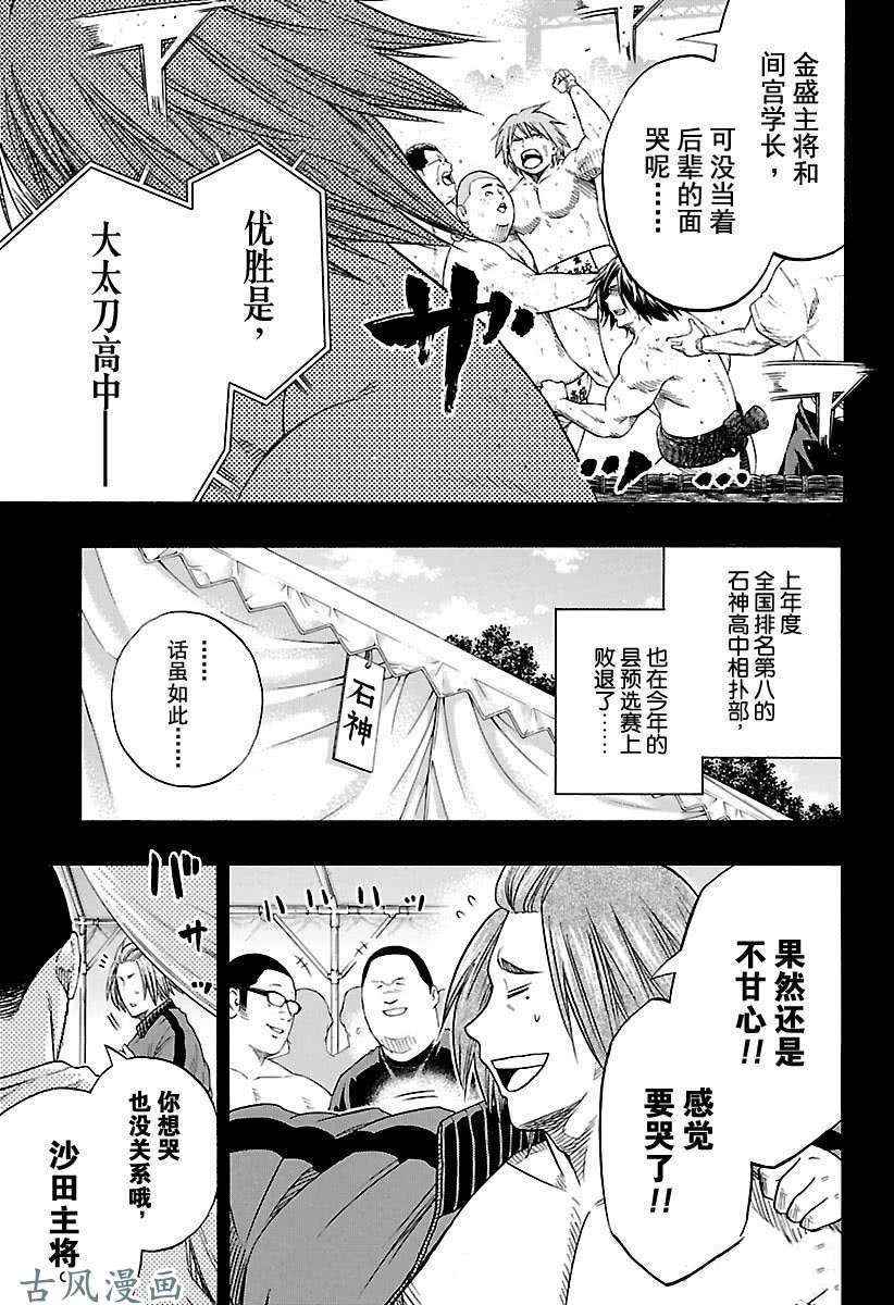火之丸相扑结局漫画,第210话试看版5图
