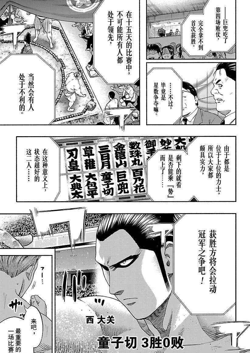 火之丸相扑结局漫画,第210话试看版3图