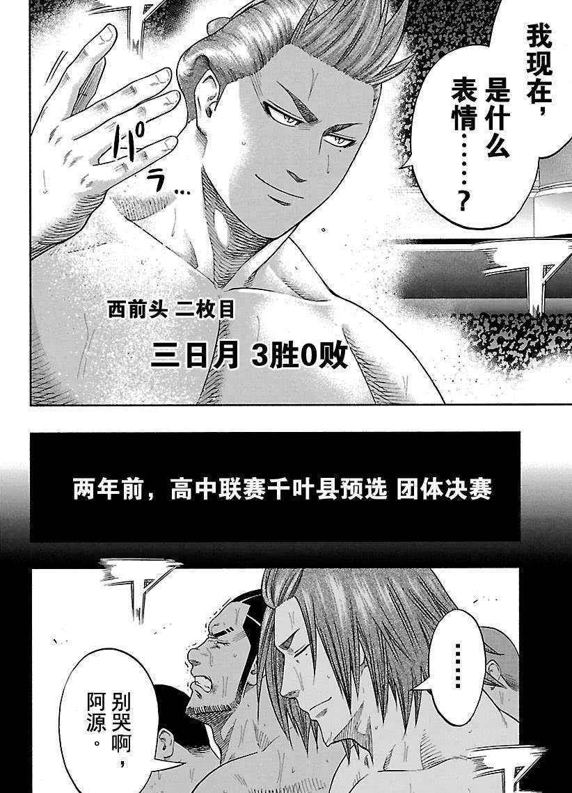 火之丸相扑结局漫画,第210话试看版4图