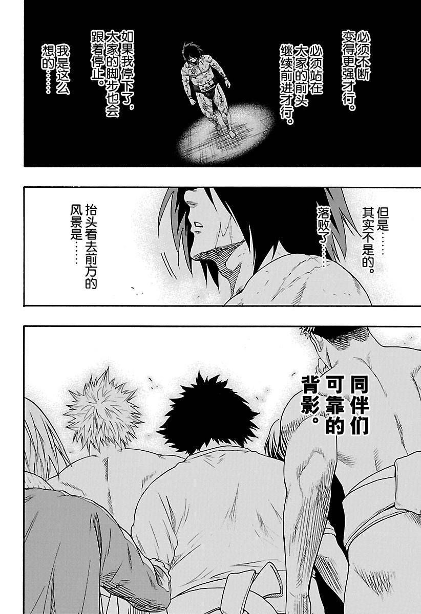 火之丸相扑漫画免费漫画,第130话试看版4图