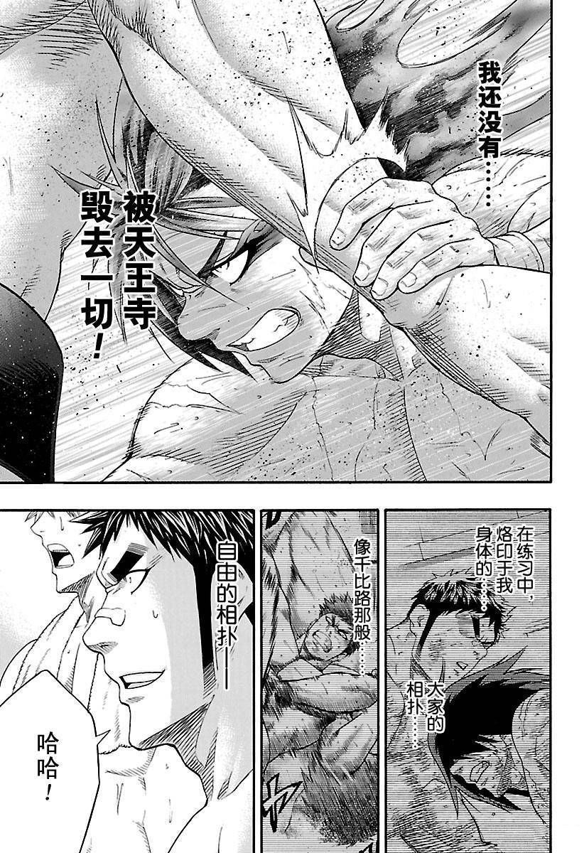 火之丸相扑漫画免费漫画,第130话试看版5图