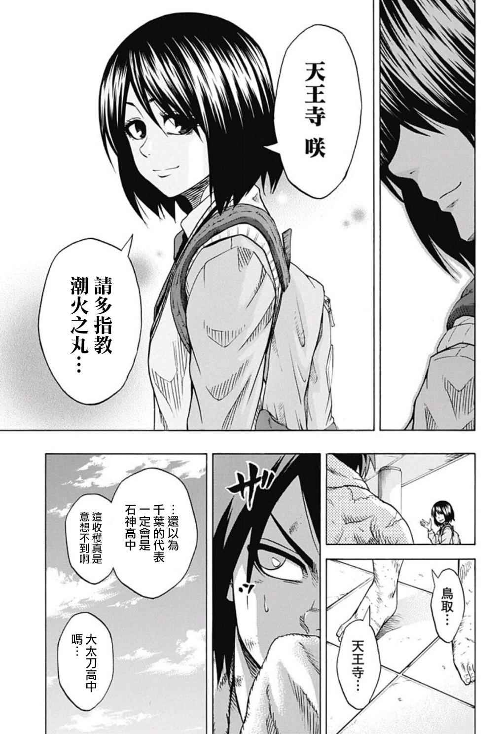 火之丸相扑最新进展漫画,第45话5图