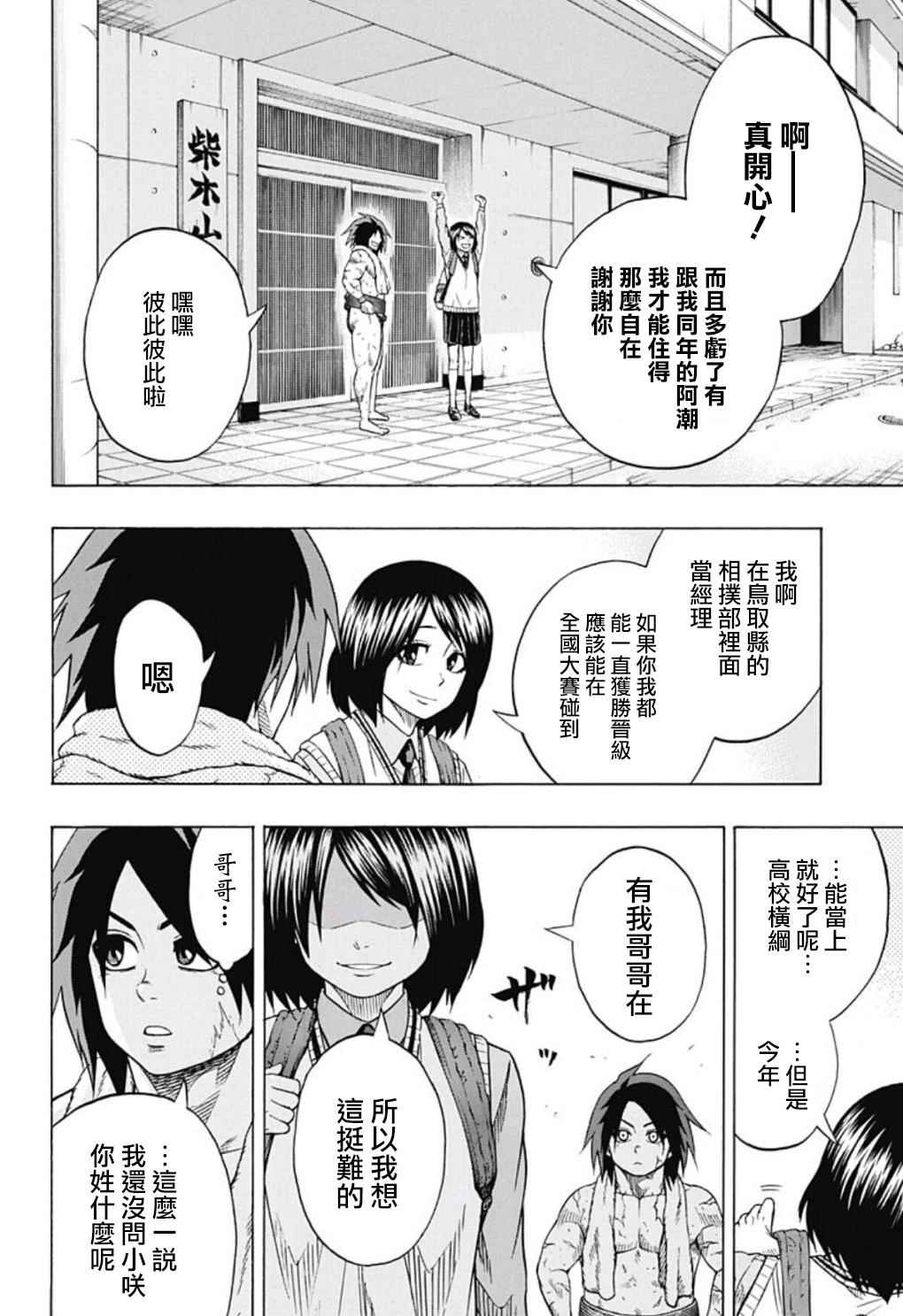 火之丸相扑最新进展漫画,第45话4图