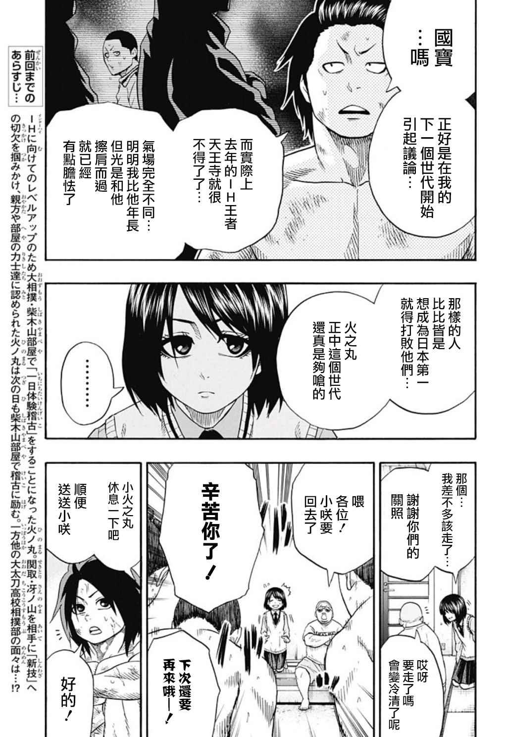 火之丸相扑最新进展漫画,第45话3图
