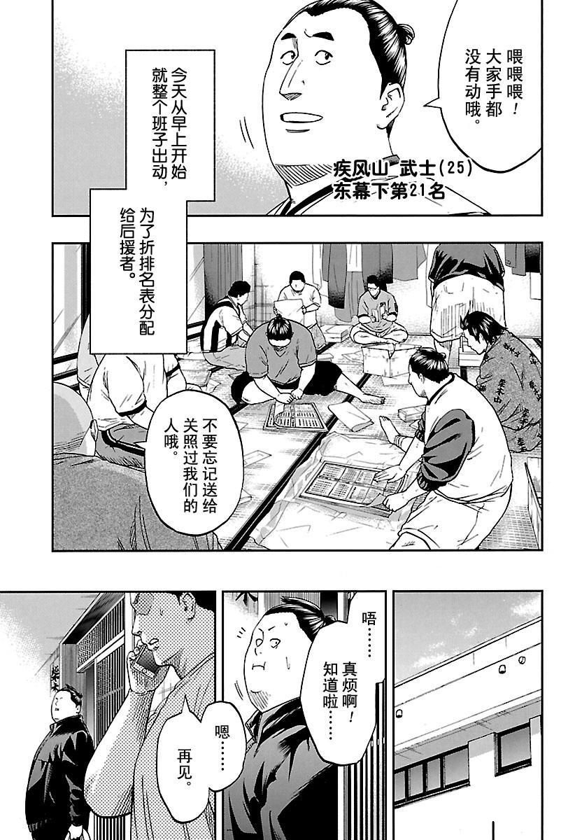火之丸相扑一口气看完漫画,第190话试看版5图