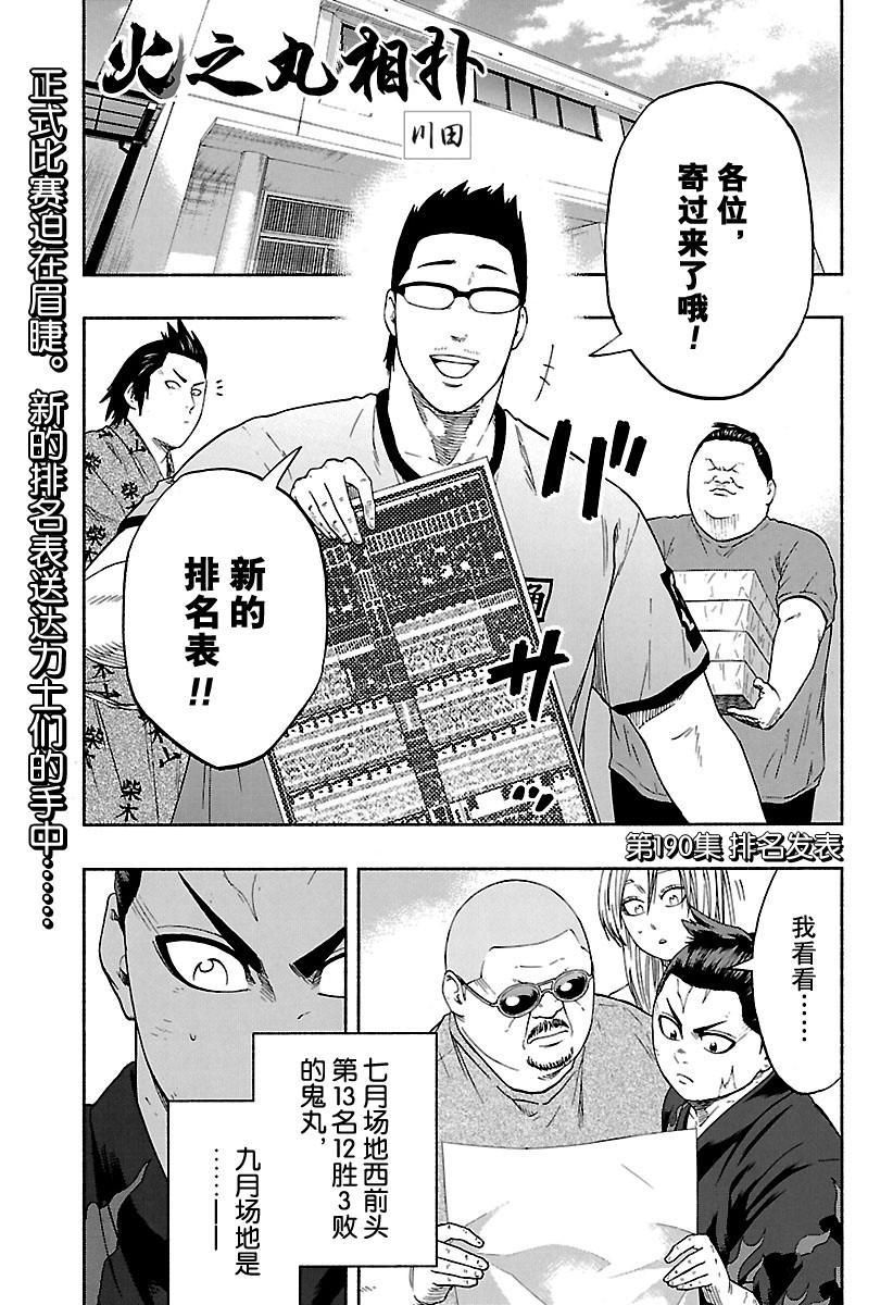 火之丸相扑一口气看完漫画,第190话试看版1图