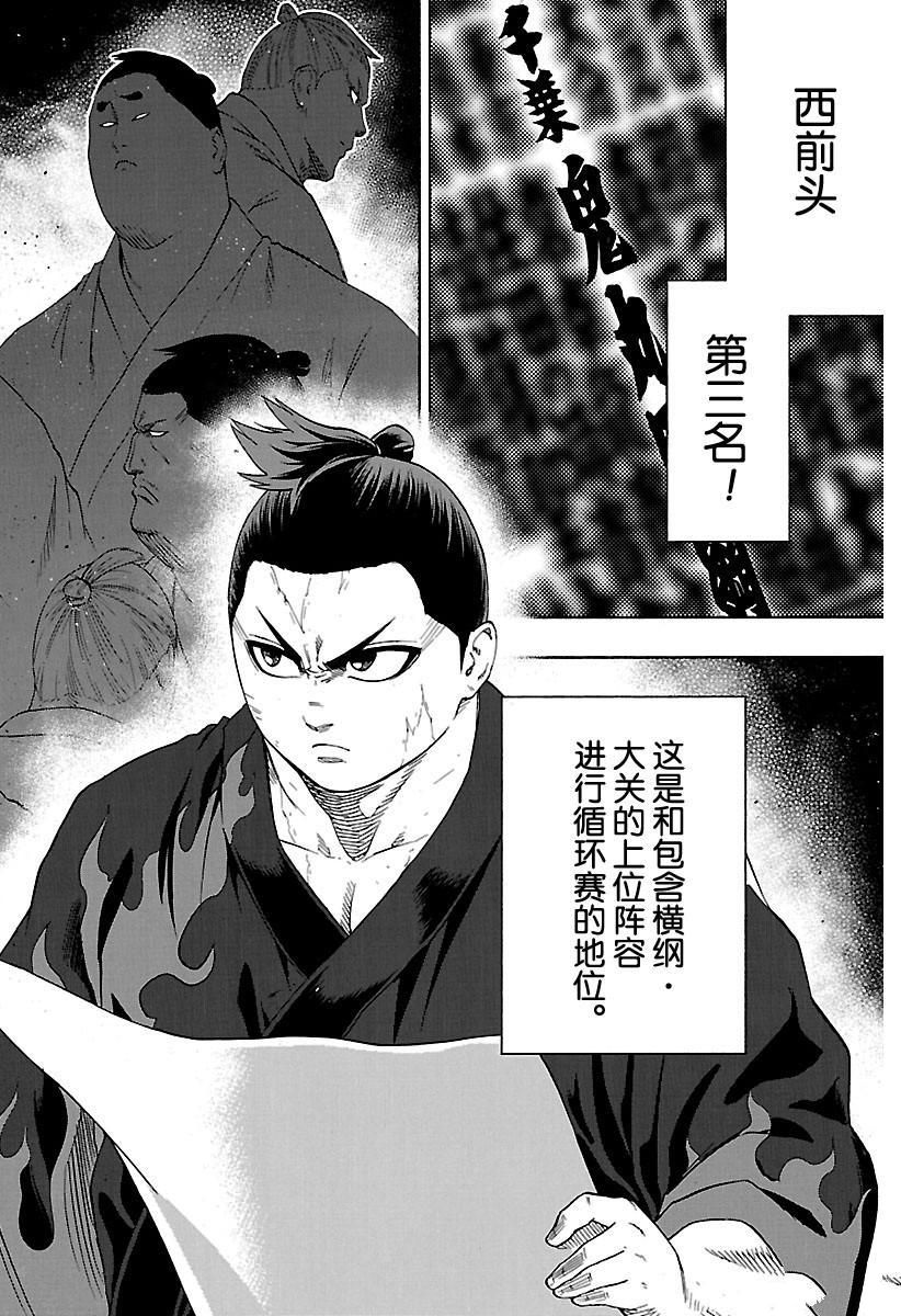 火之丸相扑一口气看完漫画,第190话试看版2图