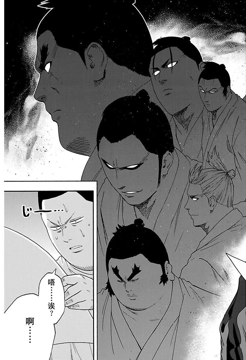火之丸相扑一口气看完漫画,第190话试看版3图