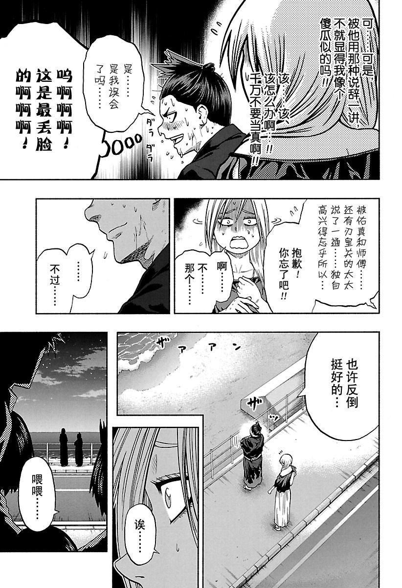 火之丸相扑一口气看完漫画,第174话试看版5图