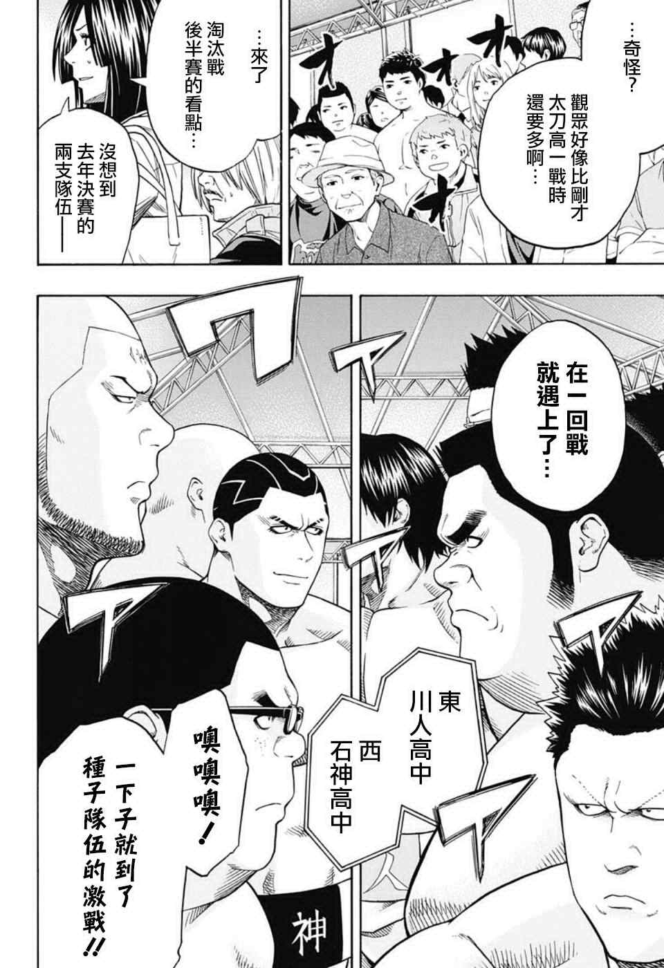 火之丸相扑选手漫画,第50话4图