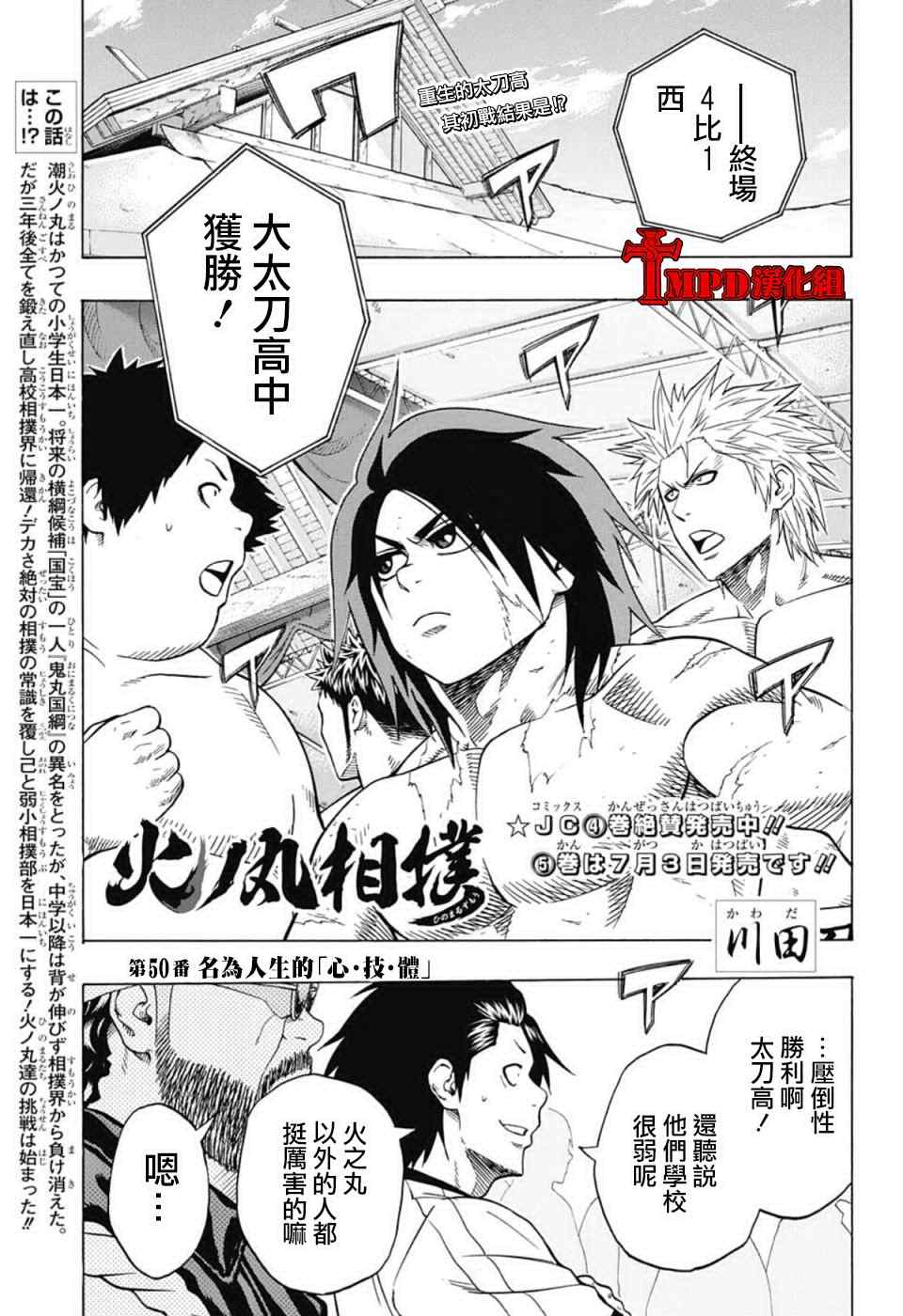 火之丸相扑选手漫画,第50话1图