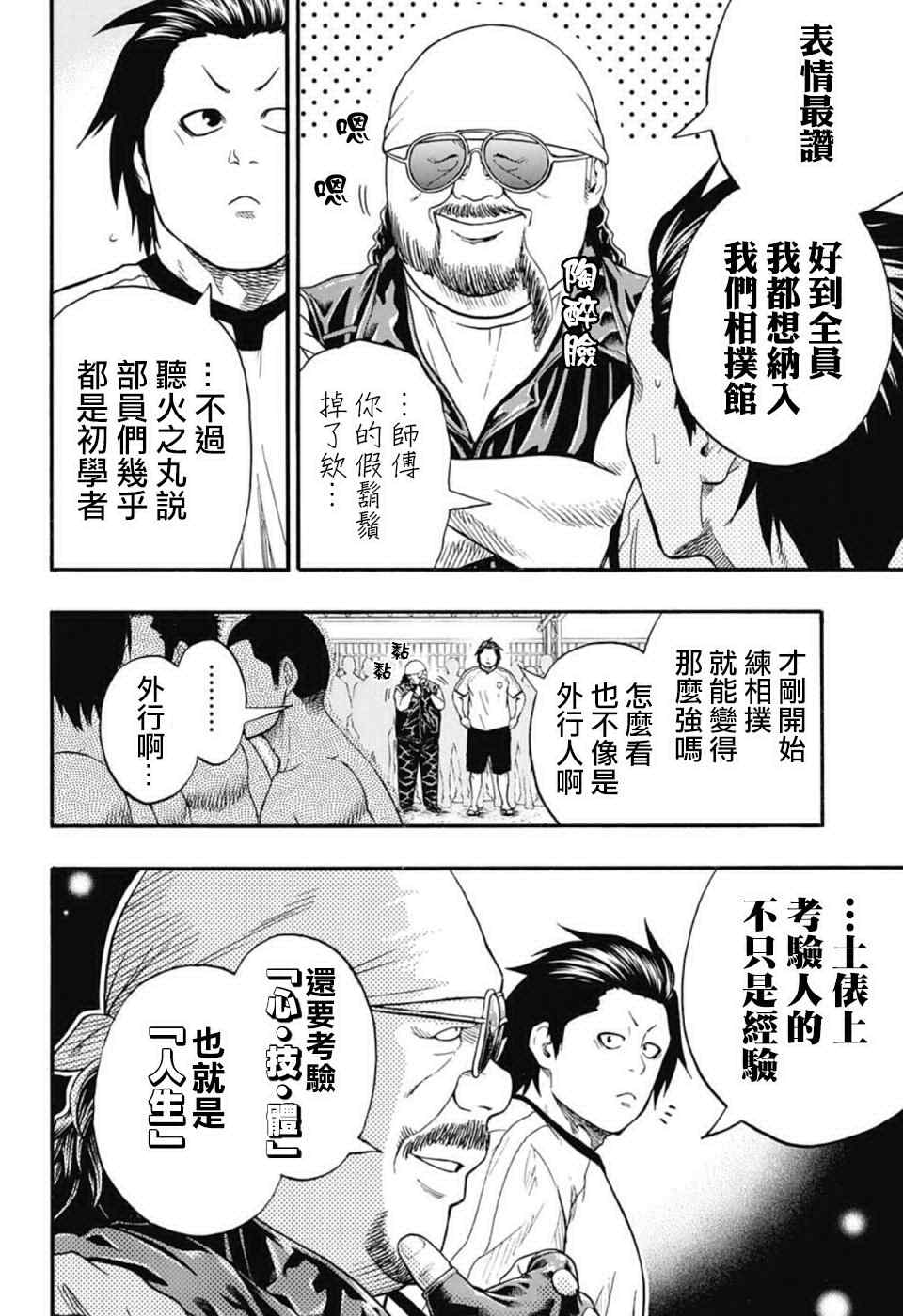 火之丸相扑选手漫画,第50话2图