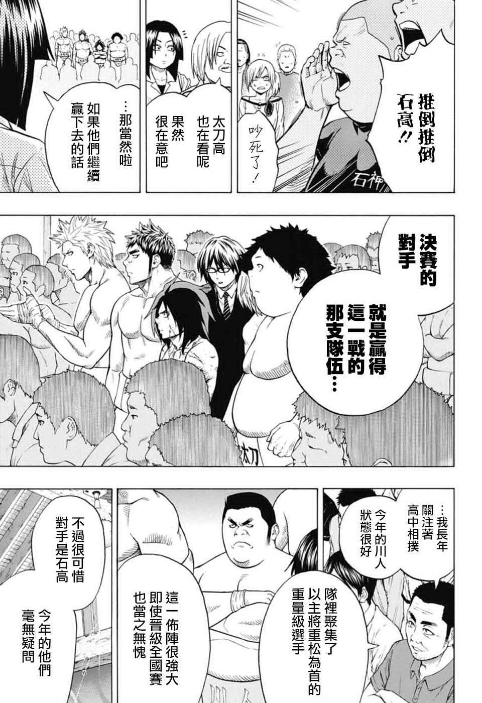火之丸相扑选手漫画,第50话5图