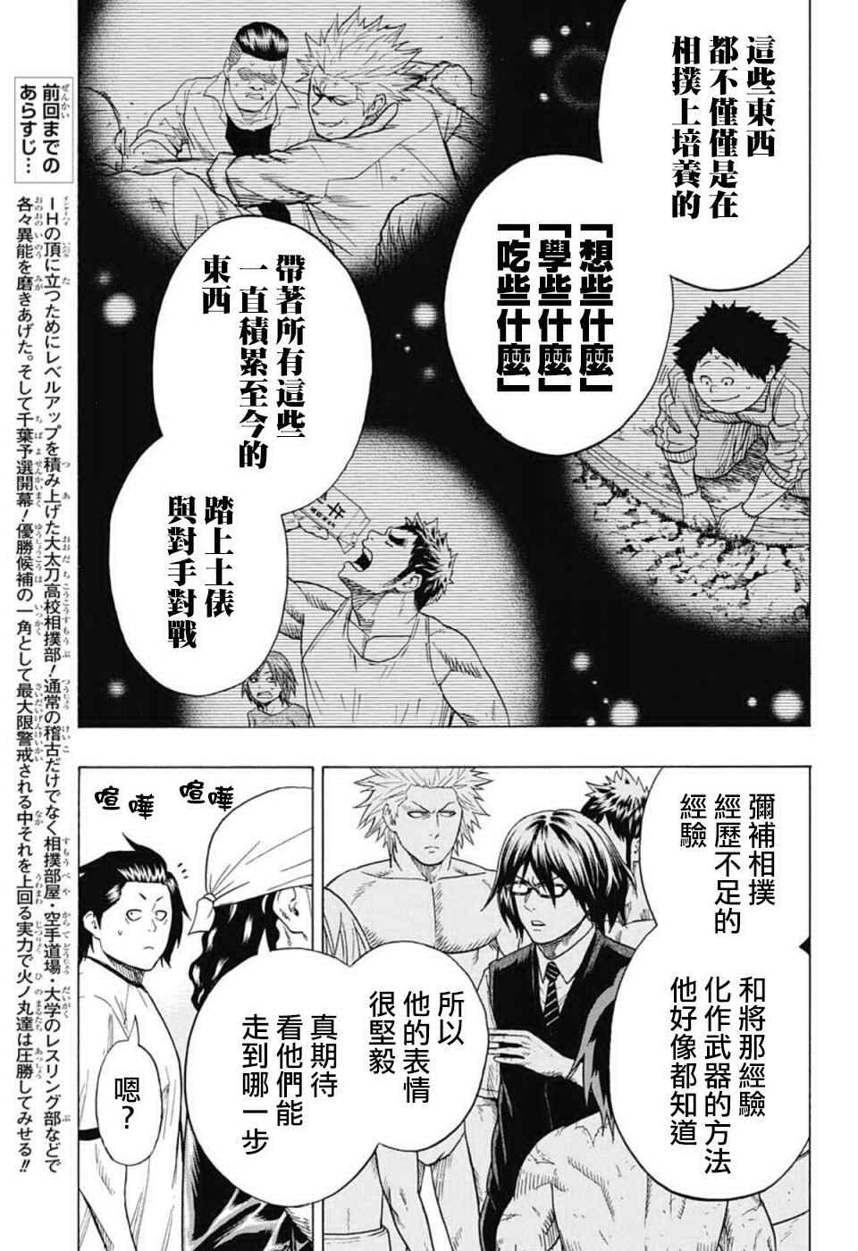 火之丸相扑选手漫画,第50话3图
