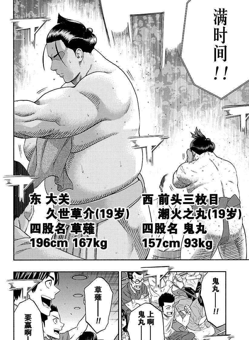 火之丸相扑中文版漫画,第220话试看版2图