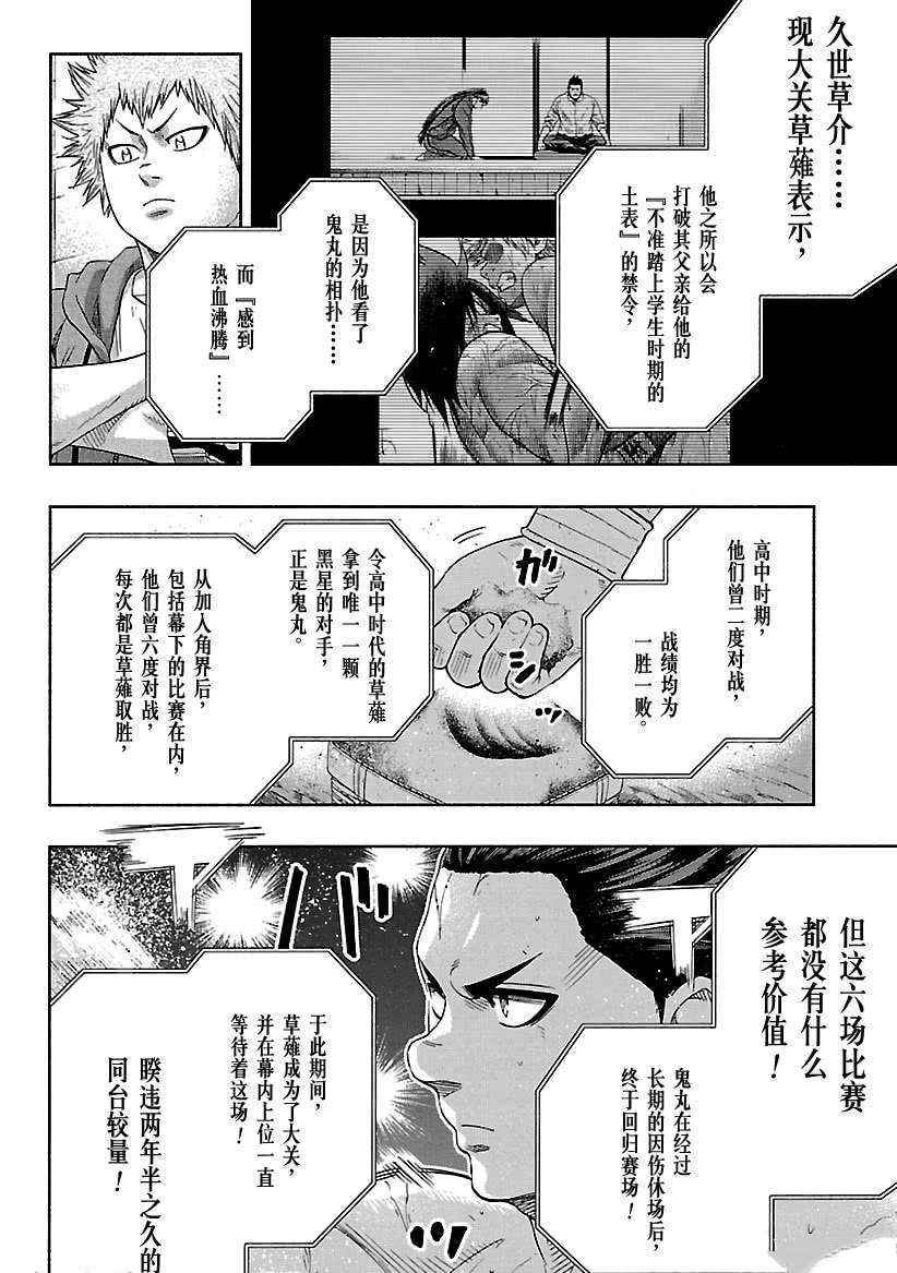 火之丸相扑中文版漫画,第220话试看版4图