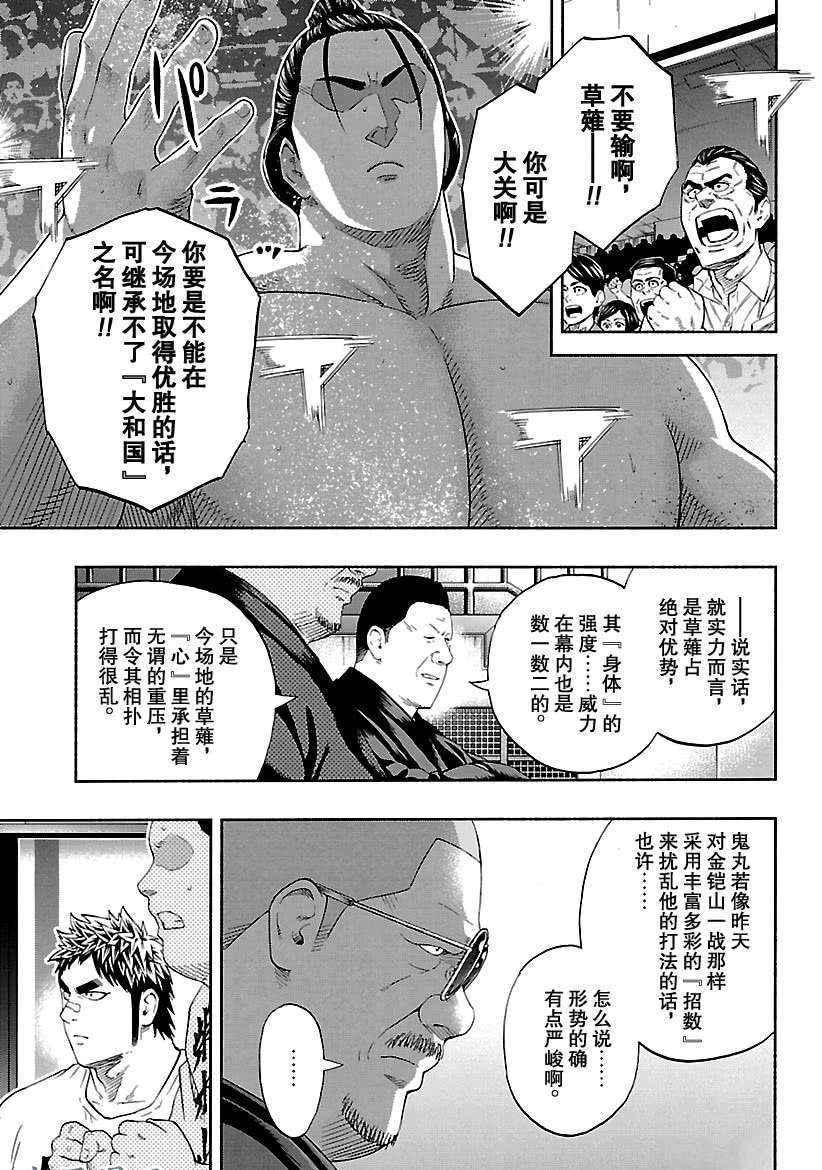 火之丸相扑中文版漫画,第220话试看版5图