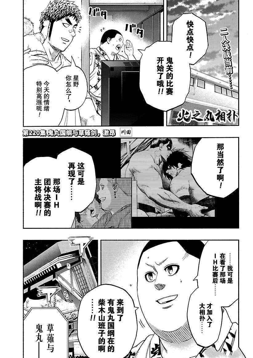 火之丸相扑中文版漫画,第220话试看版1图