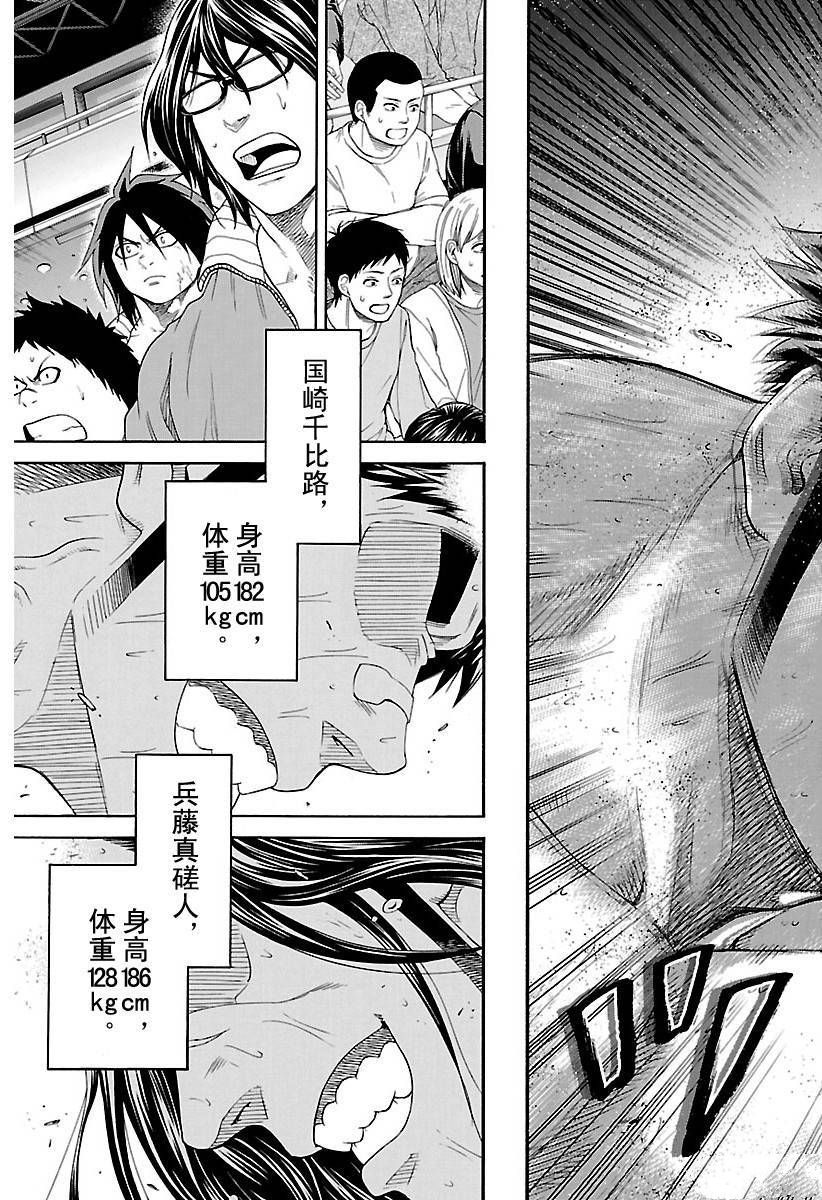 火之丸相扑歌曲漫画,第136话试看版4图
