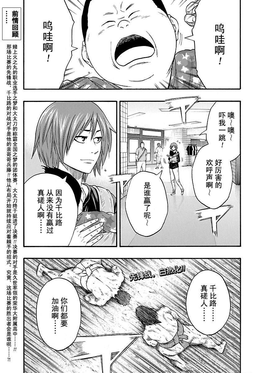 火之丸相扑歌曲漫画,第136话试看版2图