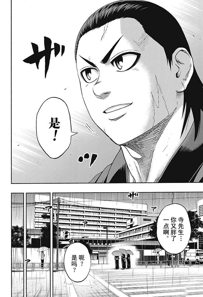 火之丸相扑漫画在线观看漫画,第158话试看版2图