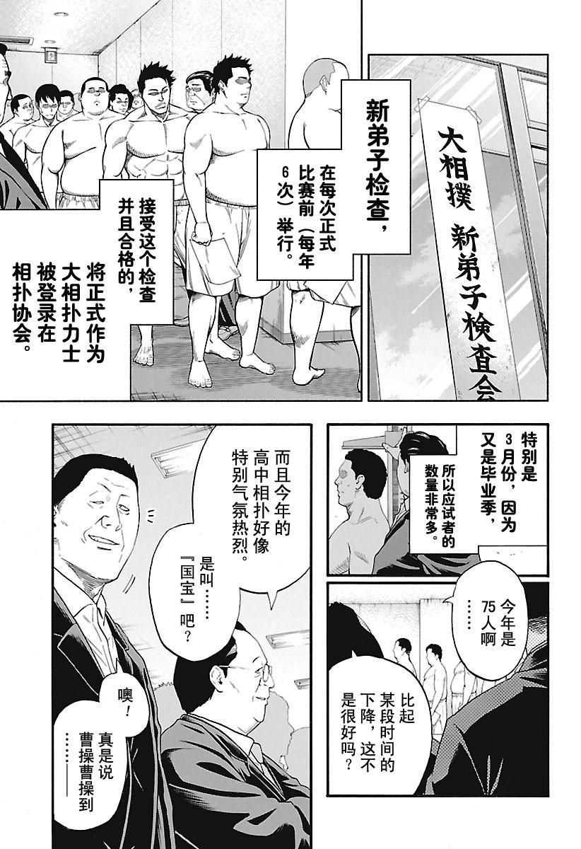 火之丸相扑漫画在线观看漫画,第158话试看版3图