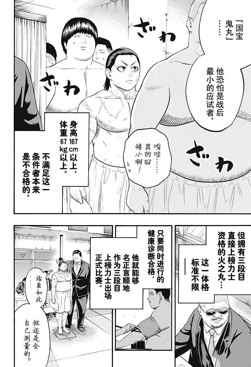 火之丸相扑漫画在线观看漫画,第158话试看版4图