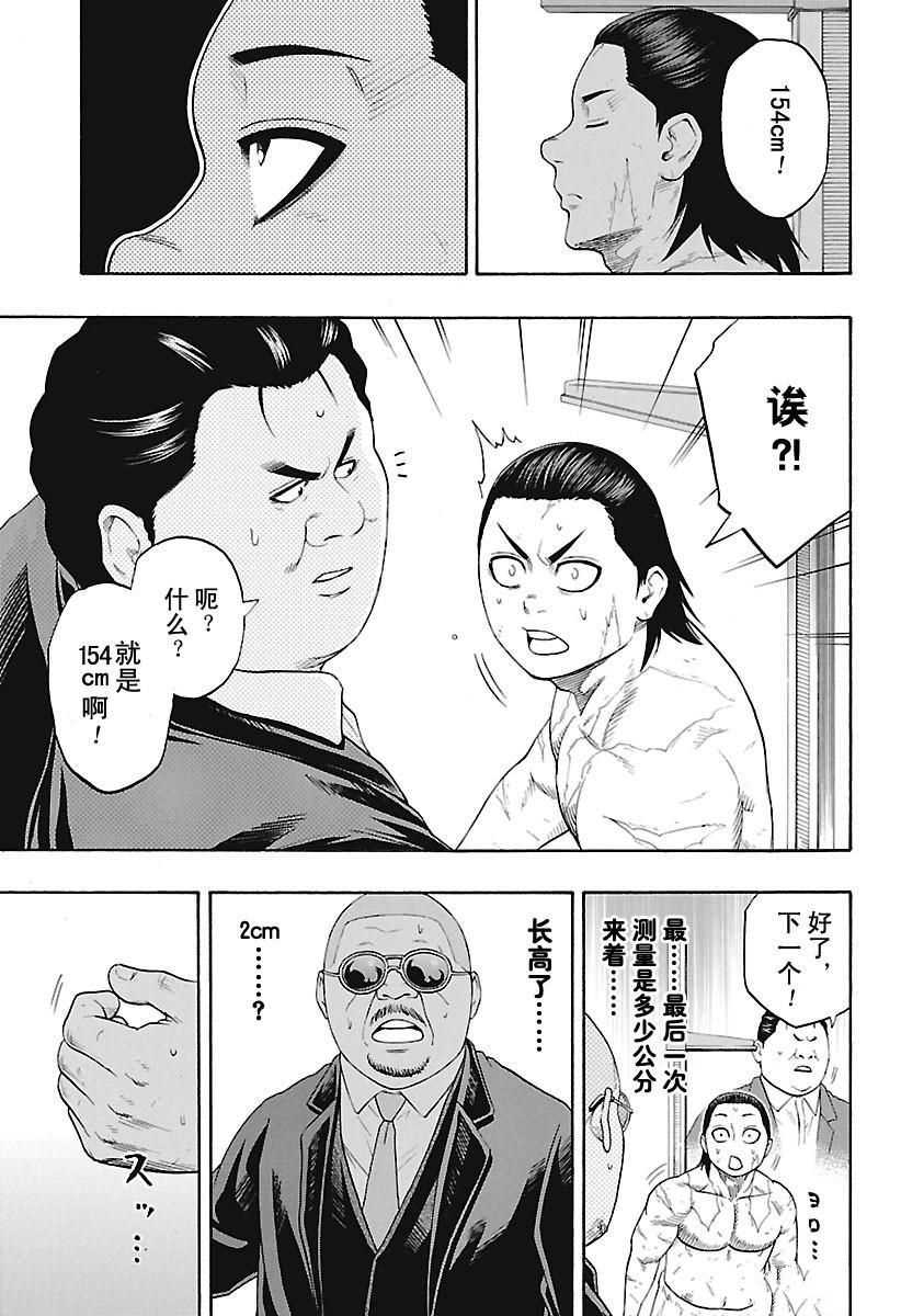 火之丸相扑漫画在线观看漫画,第158话试看版5图