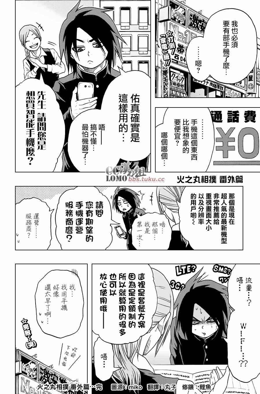 火之丸相扑头像漫画,番外篇1图