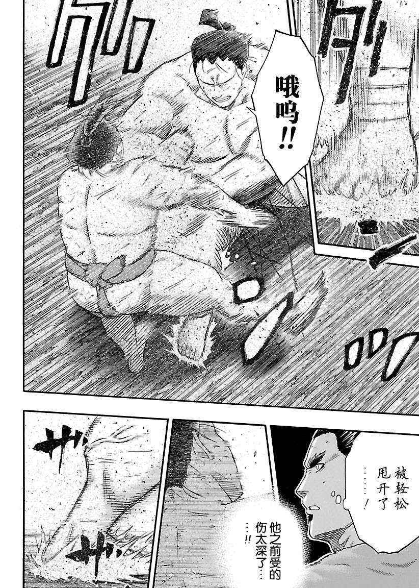 火之丸相扑原视频漫画,第217话试看版5图