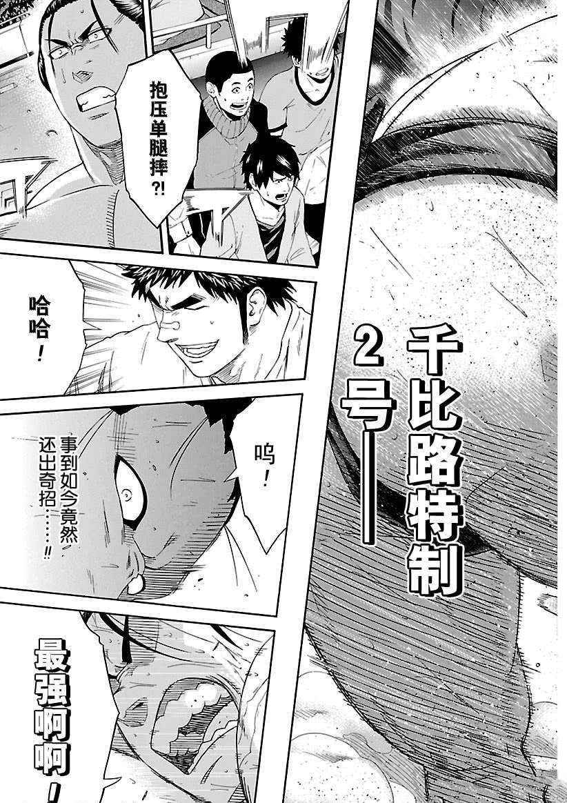 火之丸相扑原视频漫画,第217话试看版4图