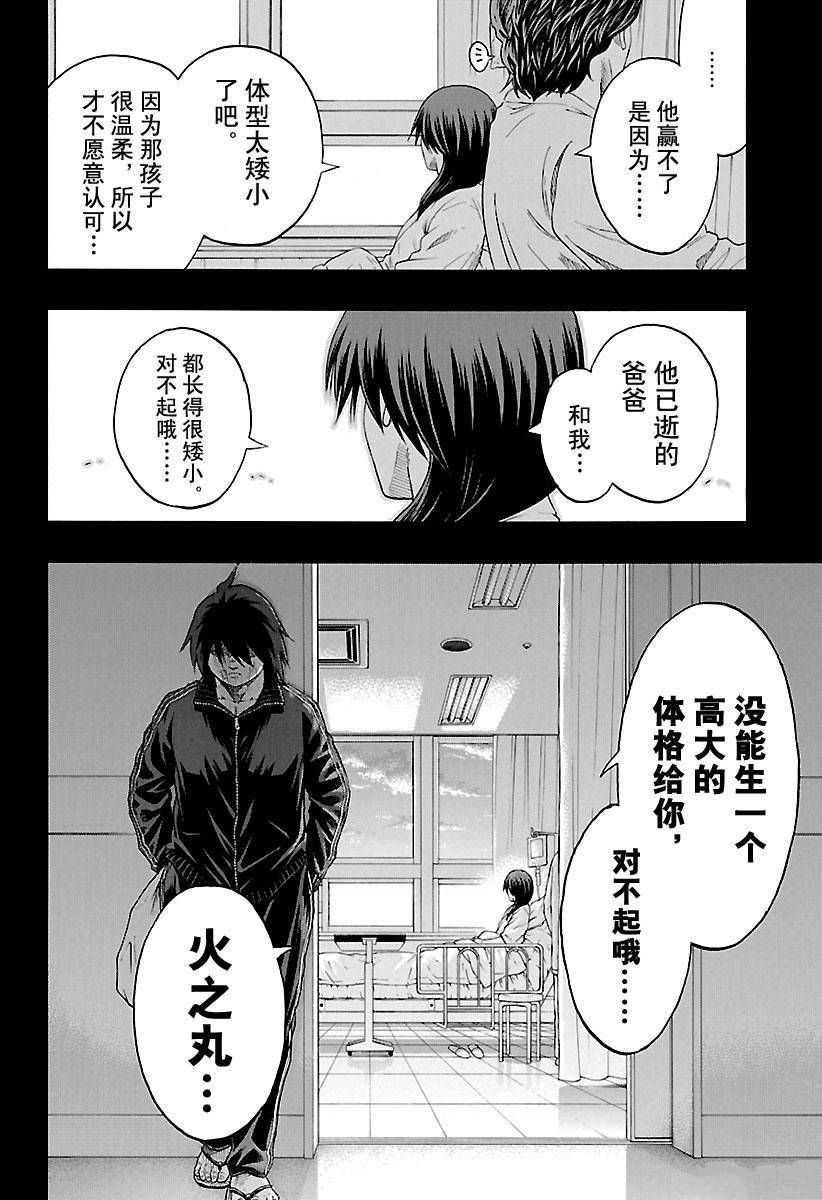 火之丸相扑漫画在线观看漫画,第149话试看版4图