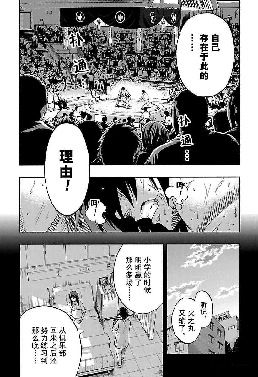 火之丸相扑漫画在线观看漫画,第149话试看版3图