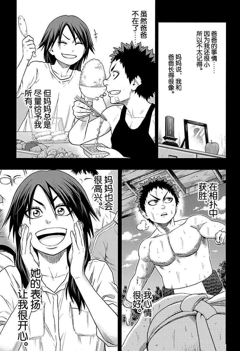 火之丸相扑漫画在线观看漫画,第149话试看版5图