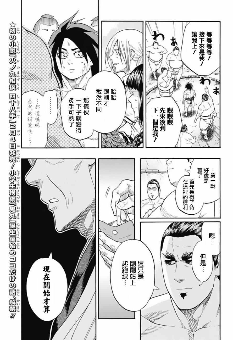 火之丸相扑头像漫画,第82话3图