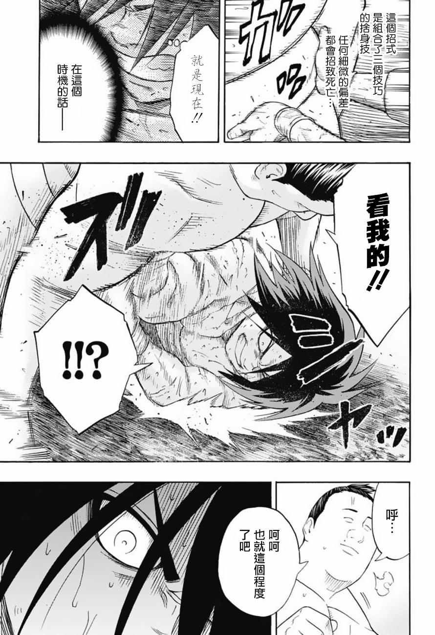 火之丸相扑头像漫画,第82话5图