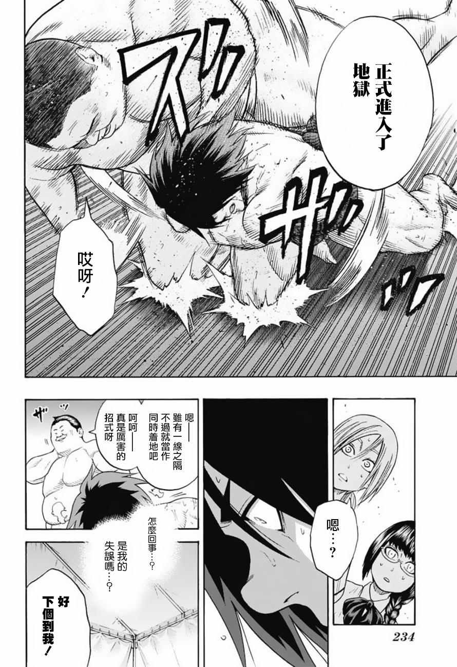火之丸相扑头像漫画,第82话4图