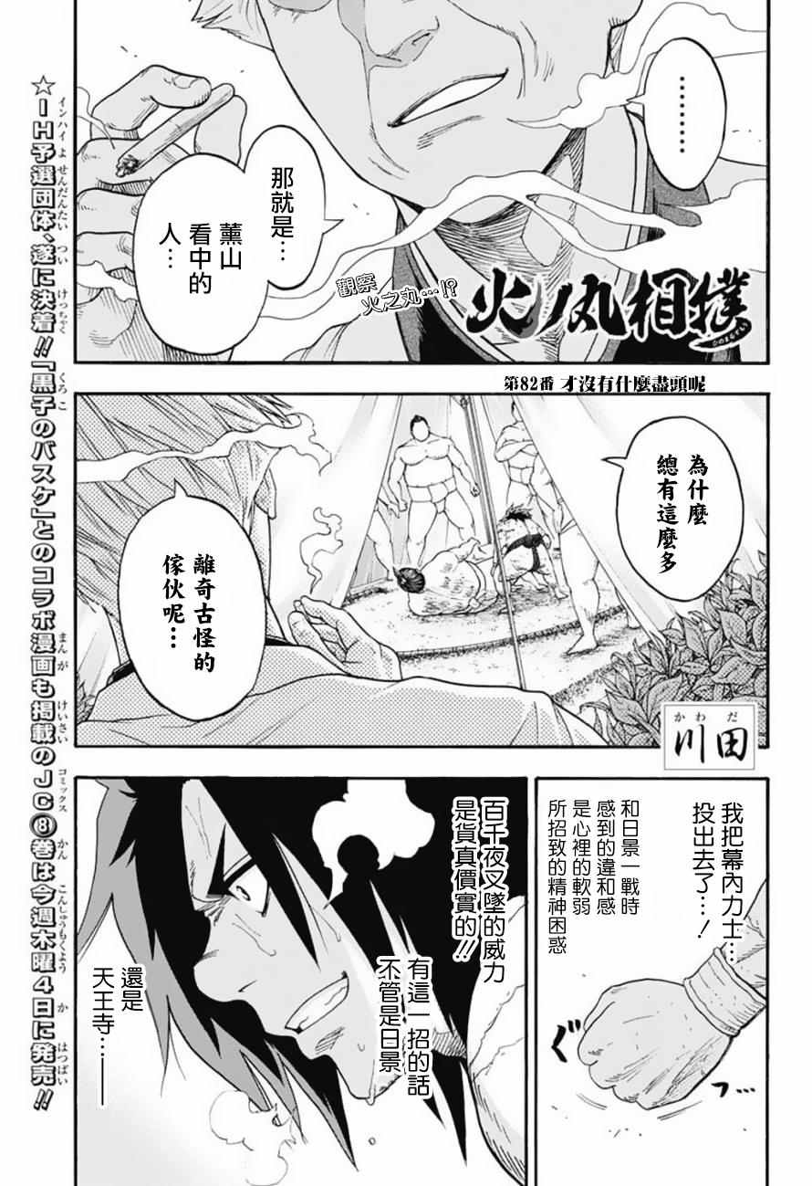 火之丸相扑头像漫画,第82话1图
