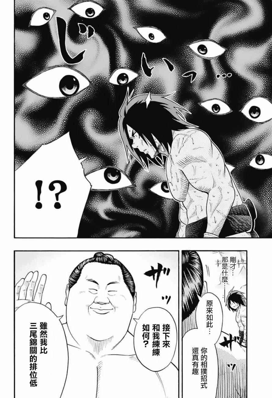 火之丸相扑头像漫画,第82话2图