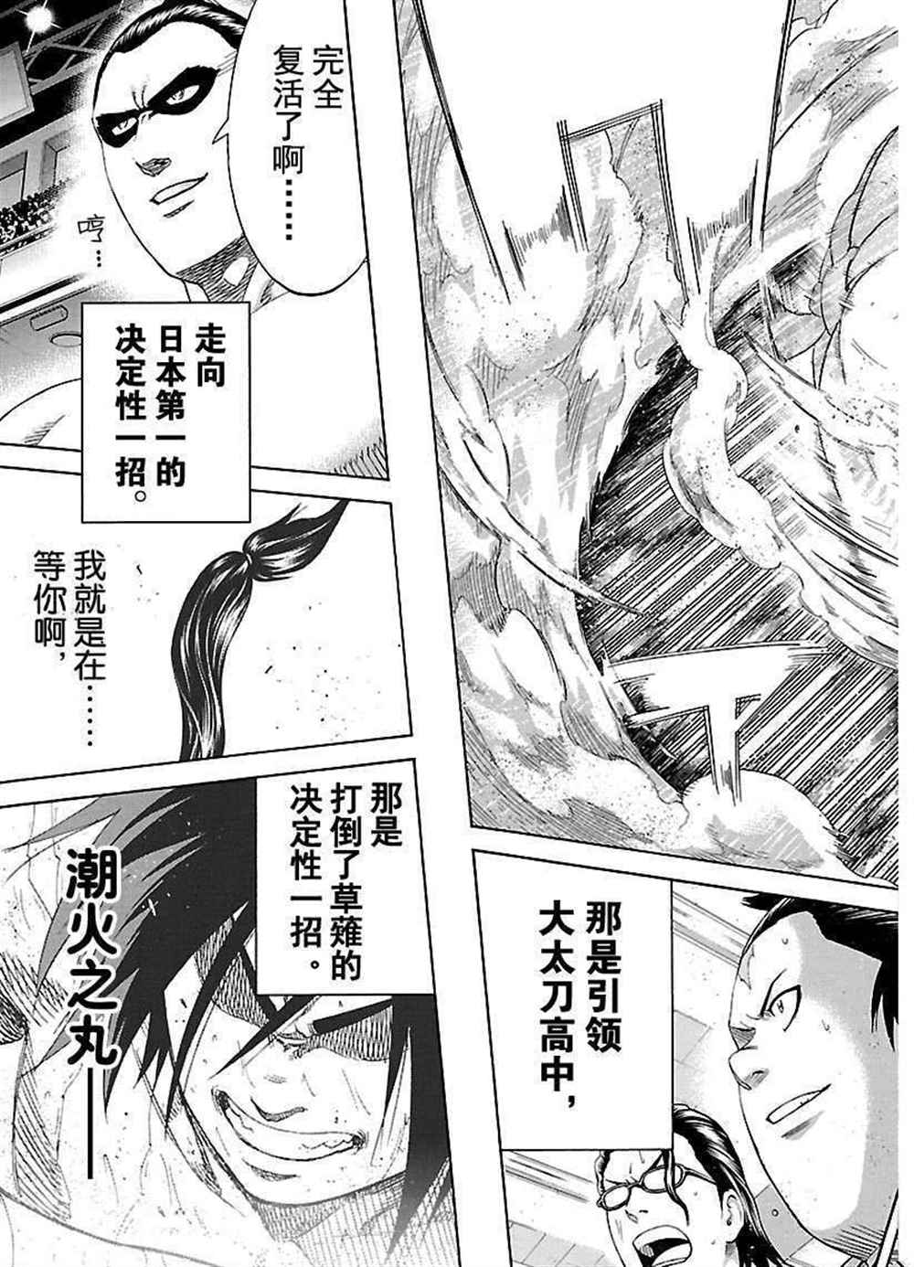 火之丸相扑有第二季吗漫画,第224话试看版3图
