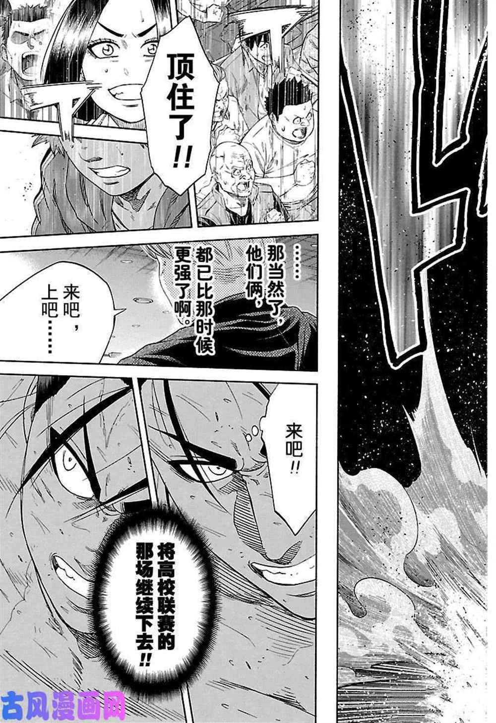 火之丸相扑有第二季吗漫画,第224话试看版5图