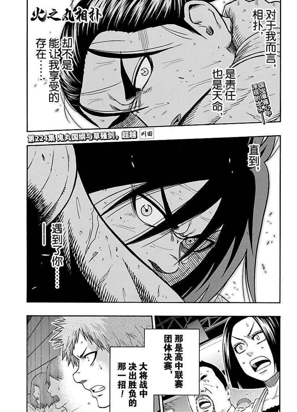 火之丸相扑有第二季吗漫画,第224话试看版1图