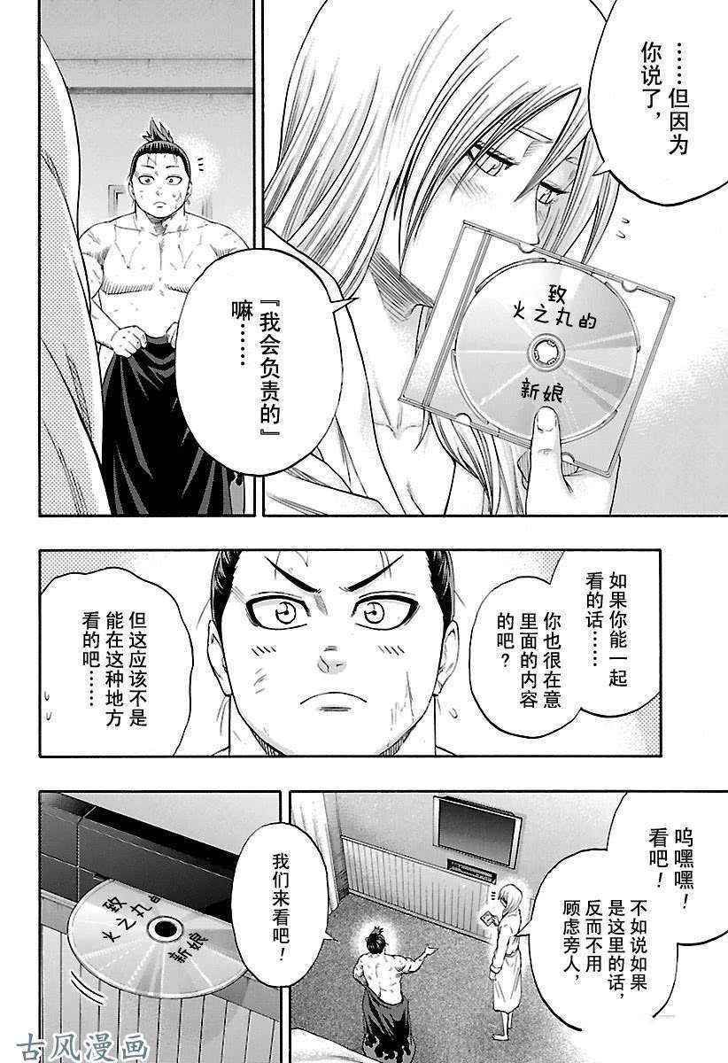 火之丸相扑实力排行漫画,第204话试看版2图